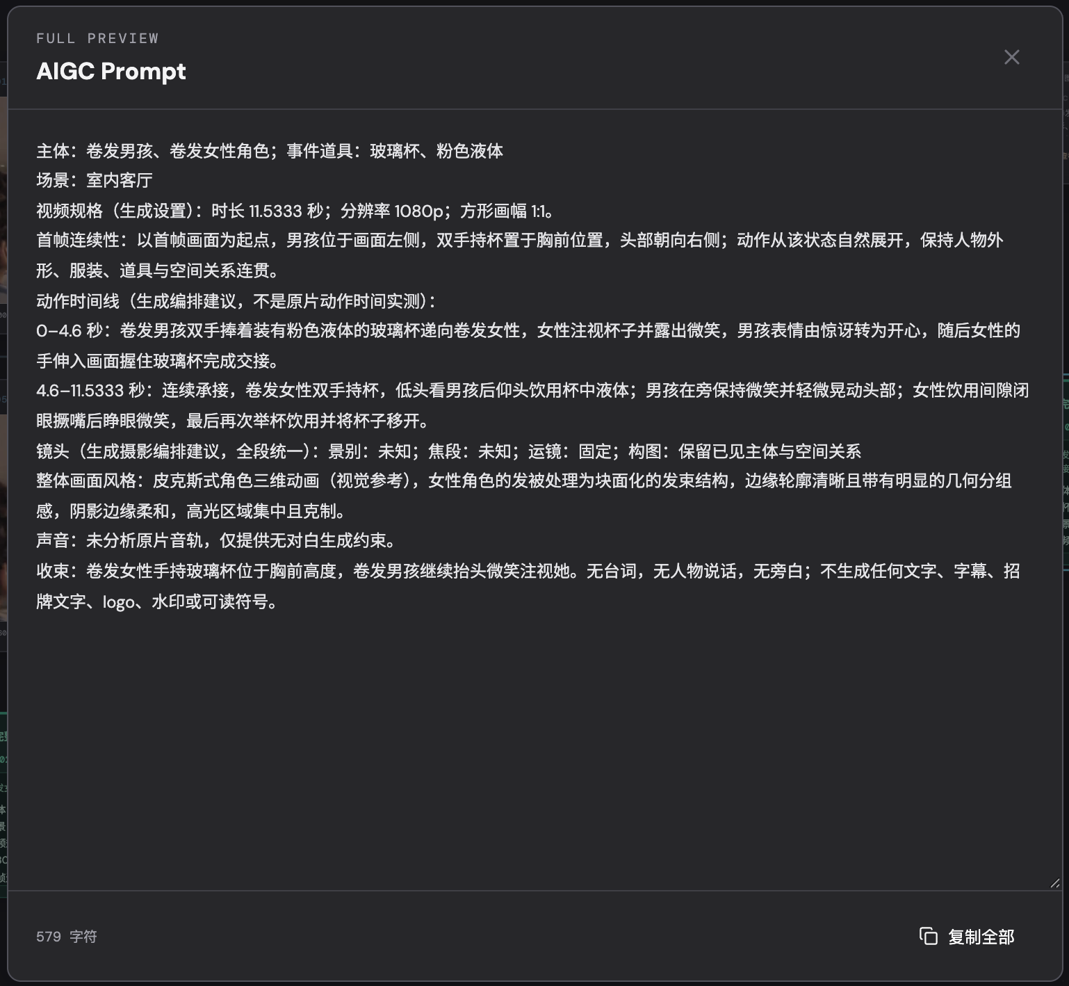 完整事件 · 视频生成提示词